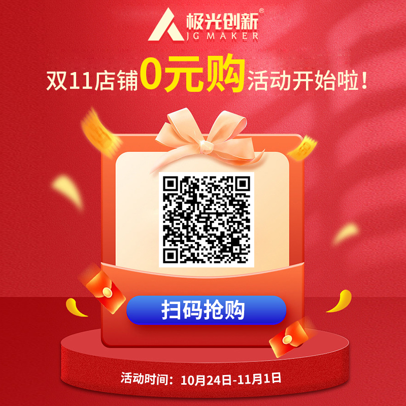 一極光創(chuàng)新雙十一熱門機型選擇，買到就是賺到！