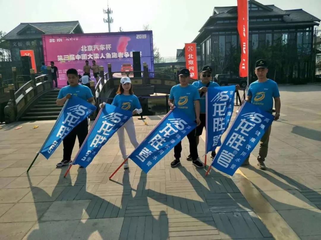 龍勝管開封運(yùn)營中心贊助2019年第三屆中國大梁人魚跑者爭霸賽 龍勝管開封運(yùn)營中心贊助2019年第三屆中國大梁人魚跑者爭霸賽