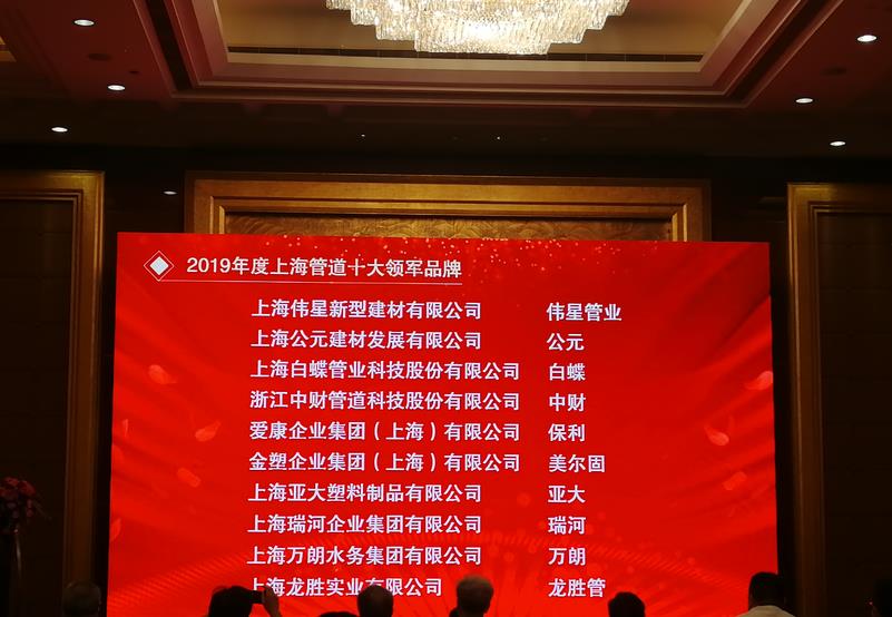 第十六屆金楹獎(jiǎng)，龍勝管榮獲“上海管道十大領(lǐng)軍品牌”！