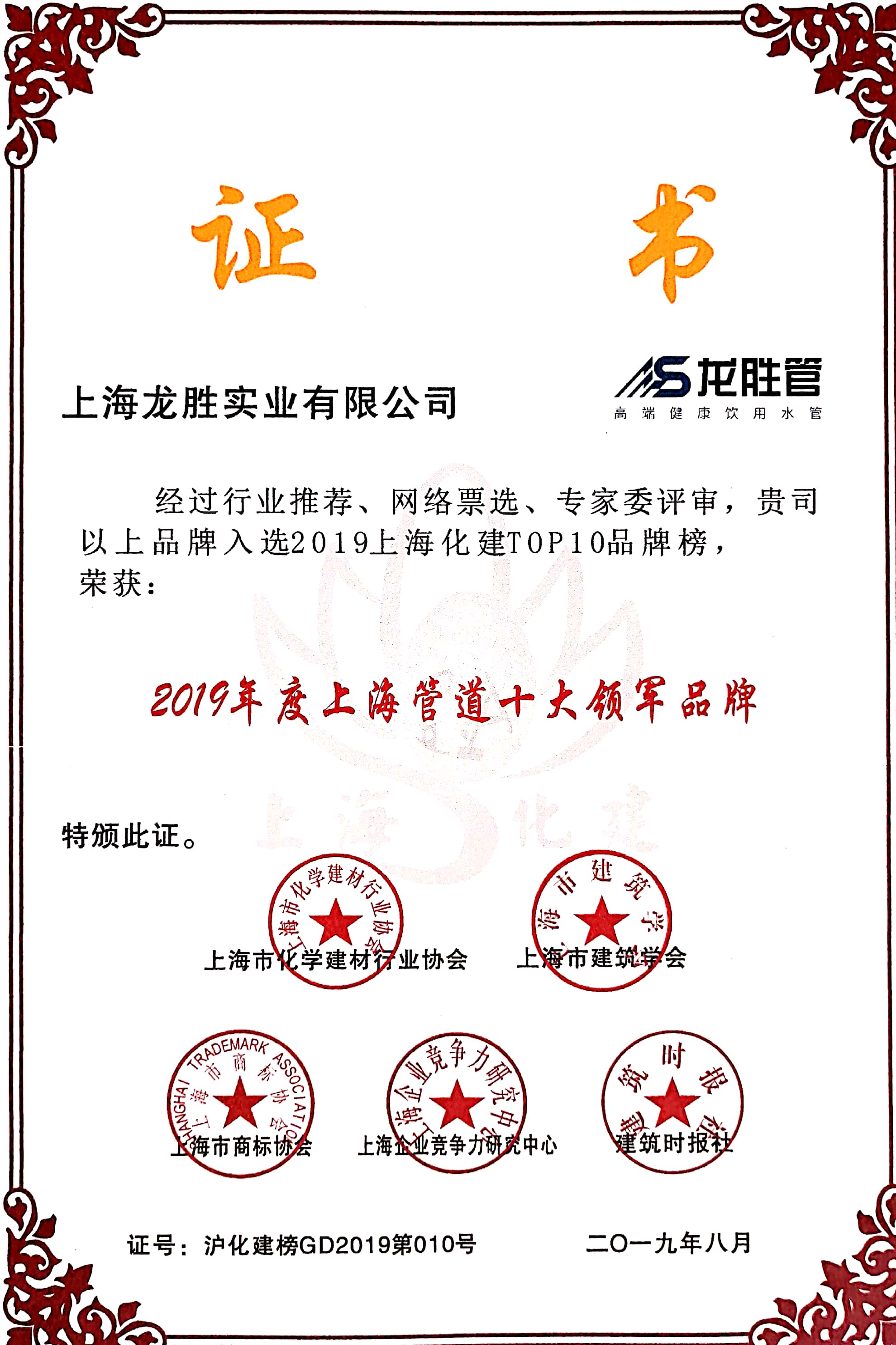 第十六屆金楹獎(jiǎng)，龍勝管榮獲“上海管道十大領(lǐng)軍品牌”！