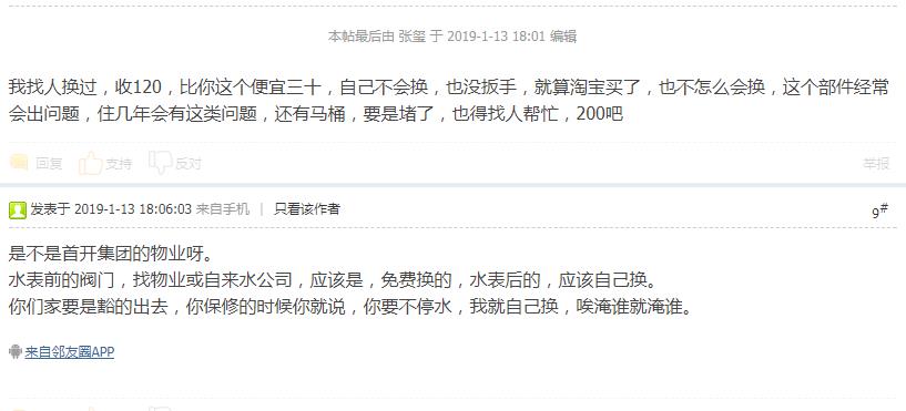 換個閥門人工費多少錢？看看網(wǎng)友們都是什么價！