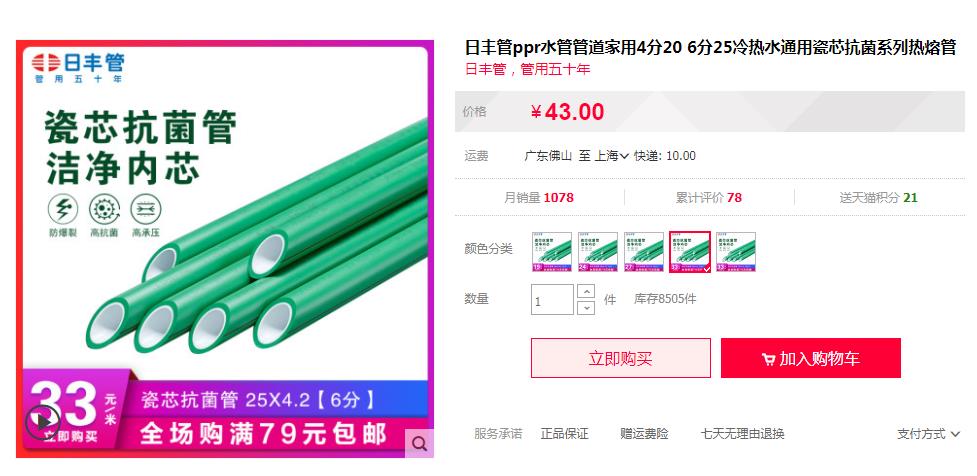 日豐管ppr熱水管多少錢一米？看這兩大主打價格