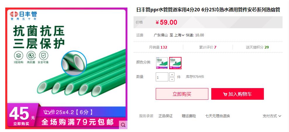 日豐管ppr熱水管多少錢一米？看這兩大主打價格