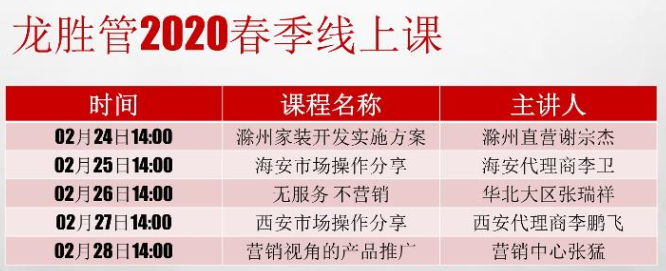 ?“疫”起，學習！ 龍勝管2020年春季線上課開課啦~