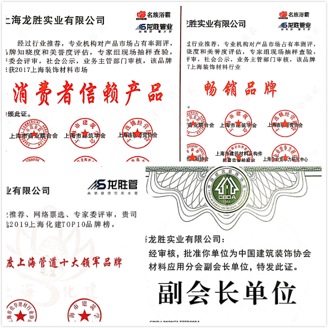 質(zhì)量誠(chéng)信是品牌持續(xù)發(fā)展的本源，2020年龍勝管榮獲“質(zhì)量誠(chéng)信四星級(jí)企業(yè)(管道)”的殊榮