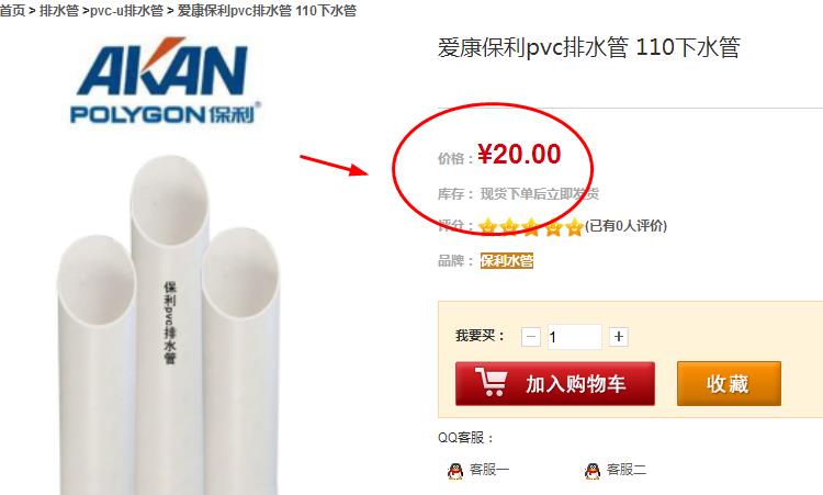 保利110排水管價格是多少？在網(wǎng)上購買是否靠譜？