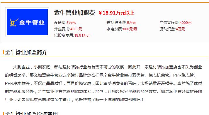 金牛的代理商好做嗎？加盟條件費用是不是很高？