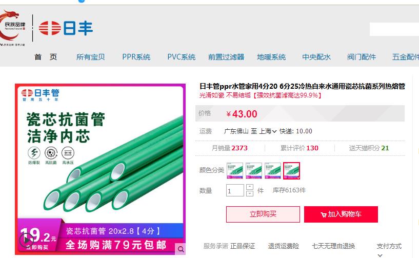 日豐管業(yè)零售價格一般多少錢？和龍勝管比哪個更具性價比？