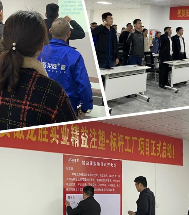 龍勝管業(yè)“精益注塑·標桿工廠”項目正式啟動！