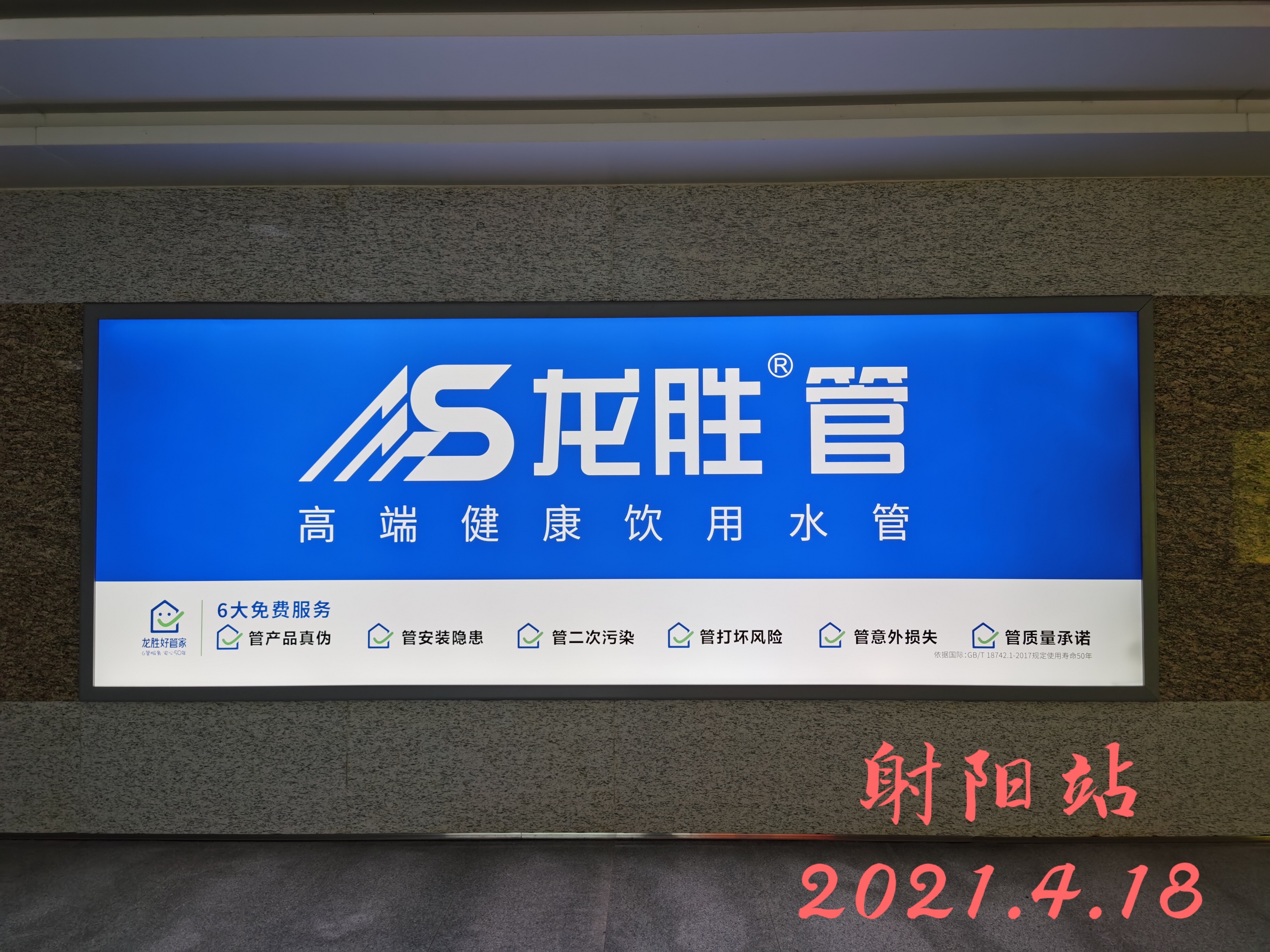 龍勝管高鐵廣告50城同步上線，刷屏億萬人！
