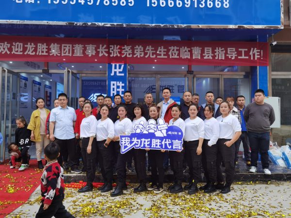 龍勝管曹縣運(yùn)營中心盛大開業(yè) | 以服務(wù)做品牌，以品牌贏市場-龍勝管